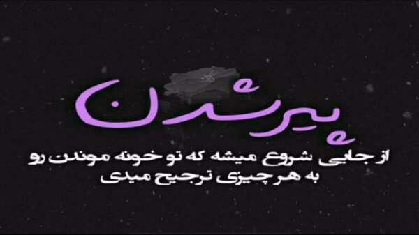  دیگه دوست ندارم نه نه ندارم کامل